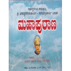 ಮಹಾ ಪುರಾಣ [Maha Purana (Set of 6 Vols)] 